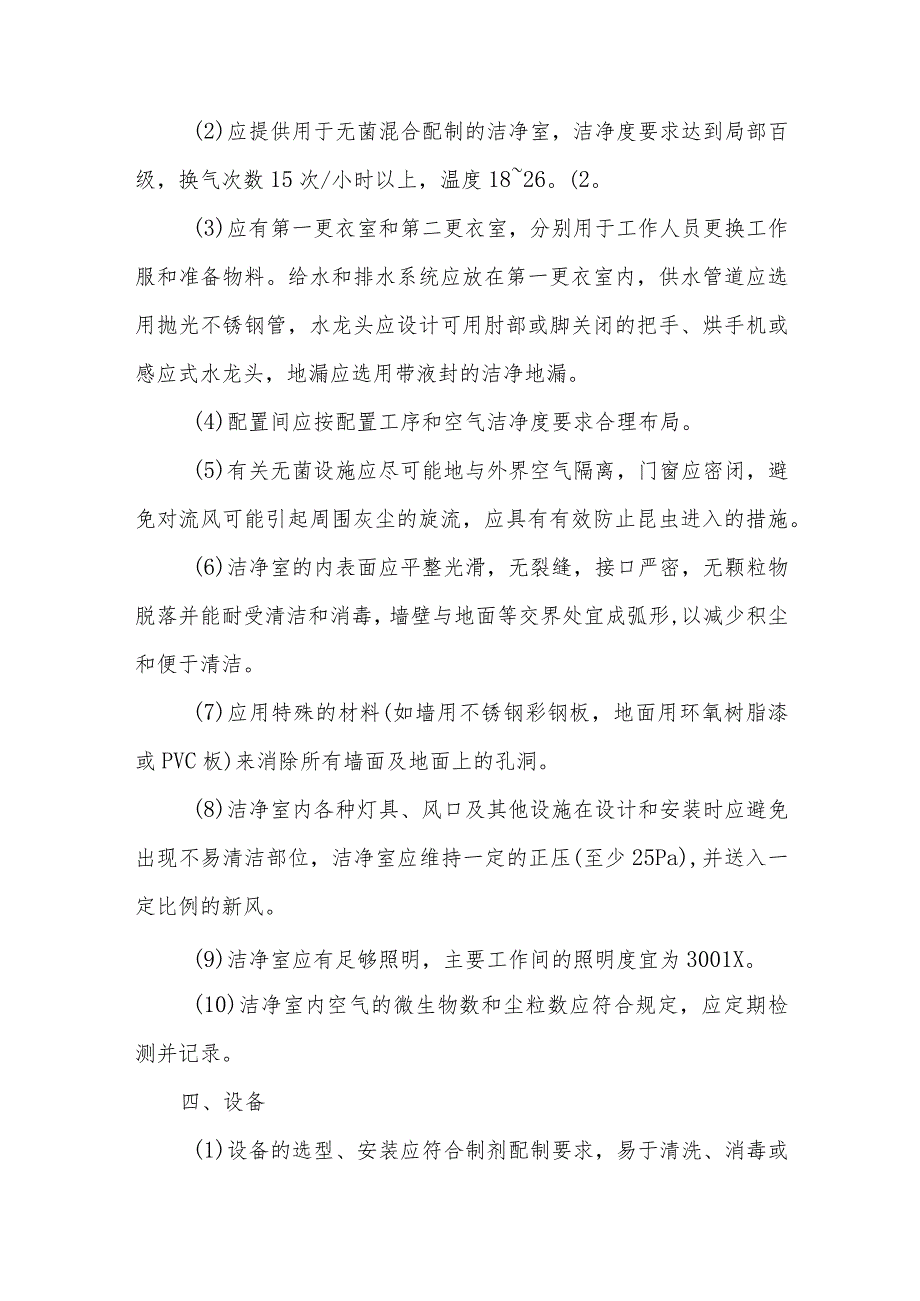 静脉用药调配中心（室）配置全静脉营养液操作规范.docx_第3页