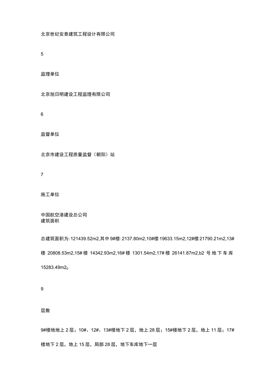 安全防护方案.docx_第3页