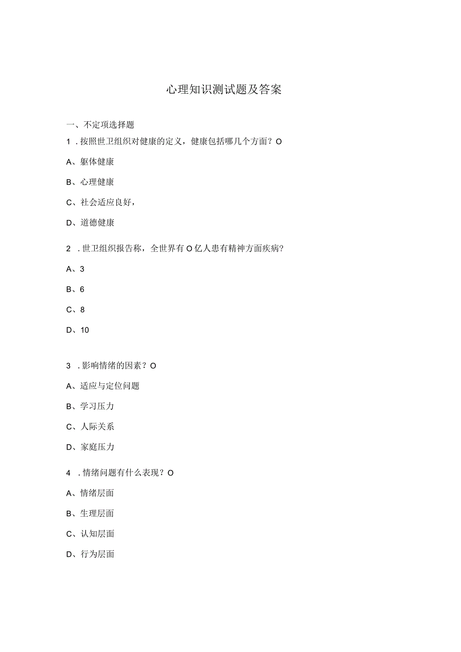 心理知识测试题及答案.docx_第1页