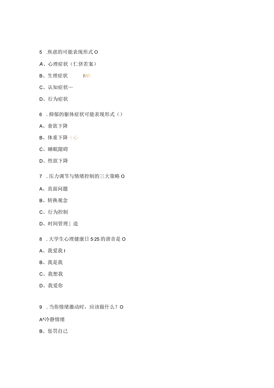 心理知识测试题及答案.docx_第2页