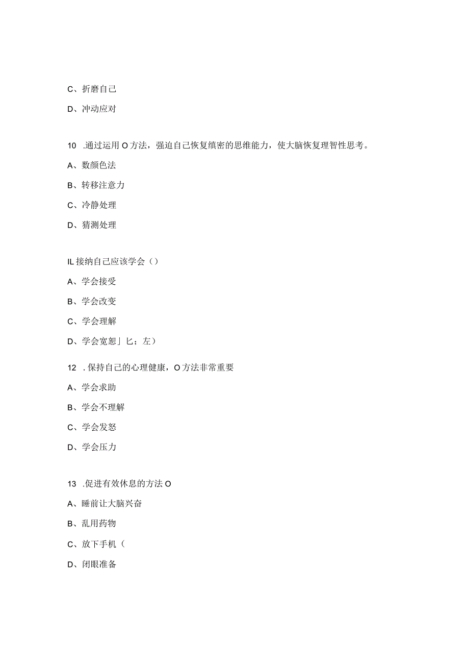 心理知识测试题及答案.docx_第3页