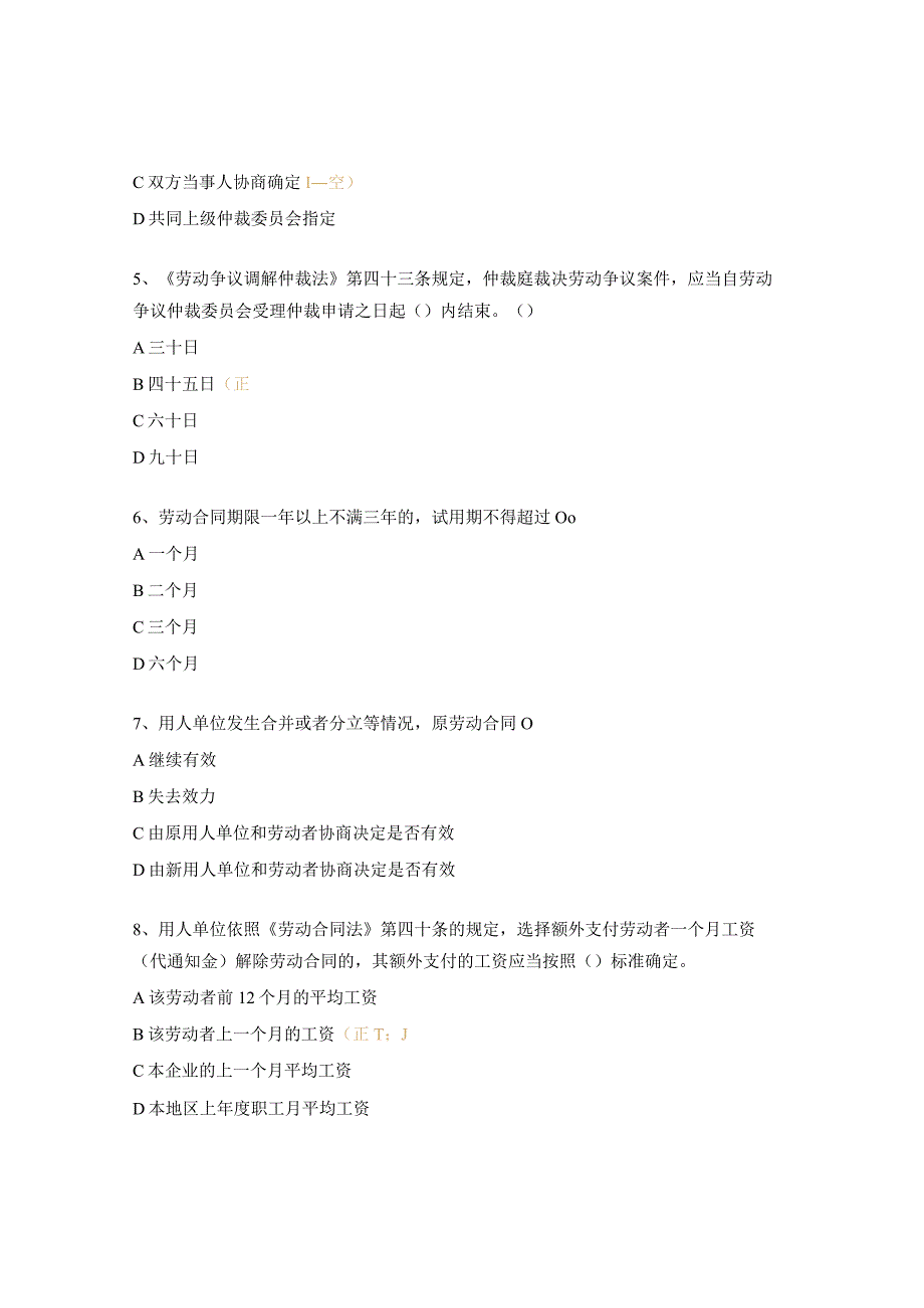 劳动法培训测试题.docx_第2页