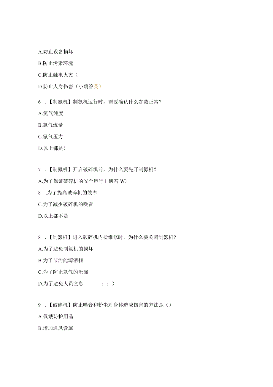 设备操作规程考试试题.docx_第2页