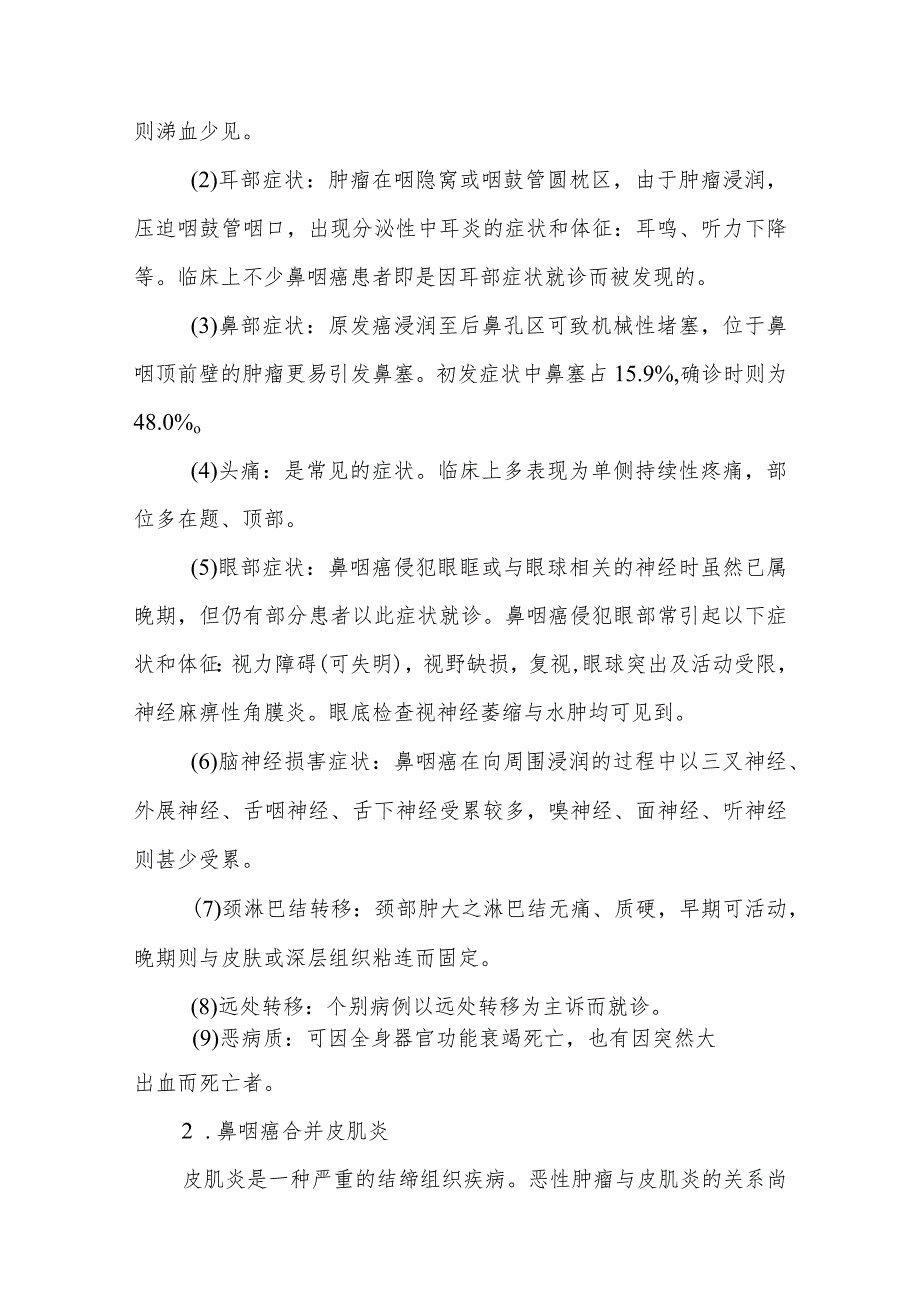 鼻咽癌患者的护理及健康教育.docx_第2页