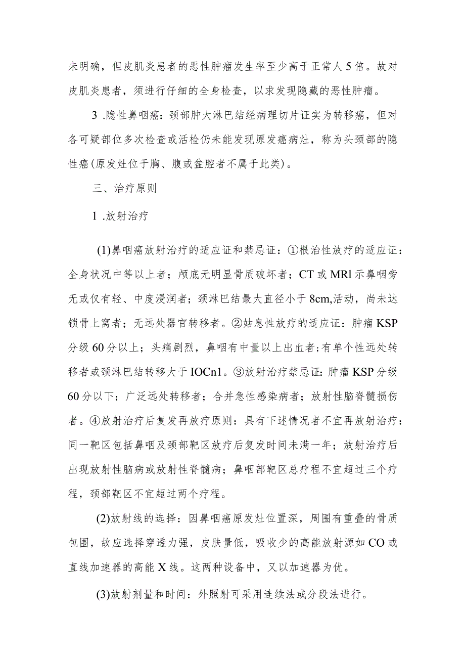 鼻咽癌患者的护理及健康教育.docx_第3页