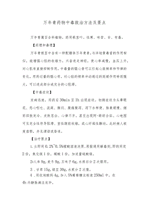 万年青药物中毒救治方法及要点.docx