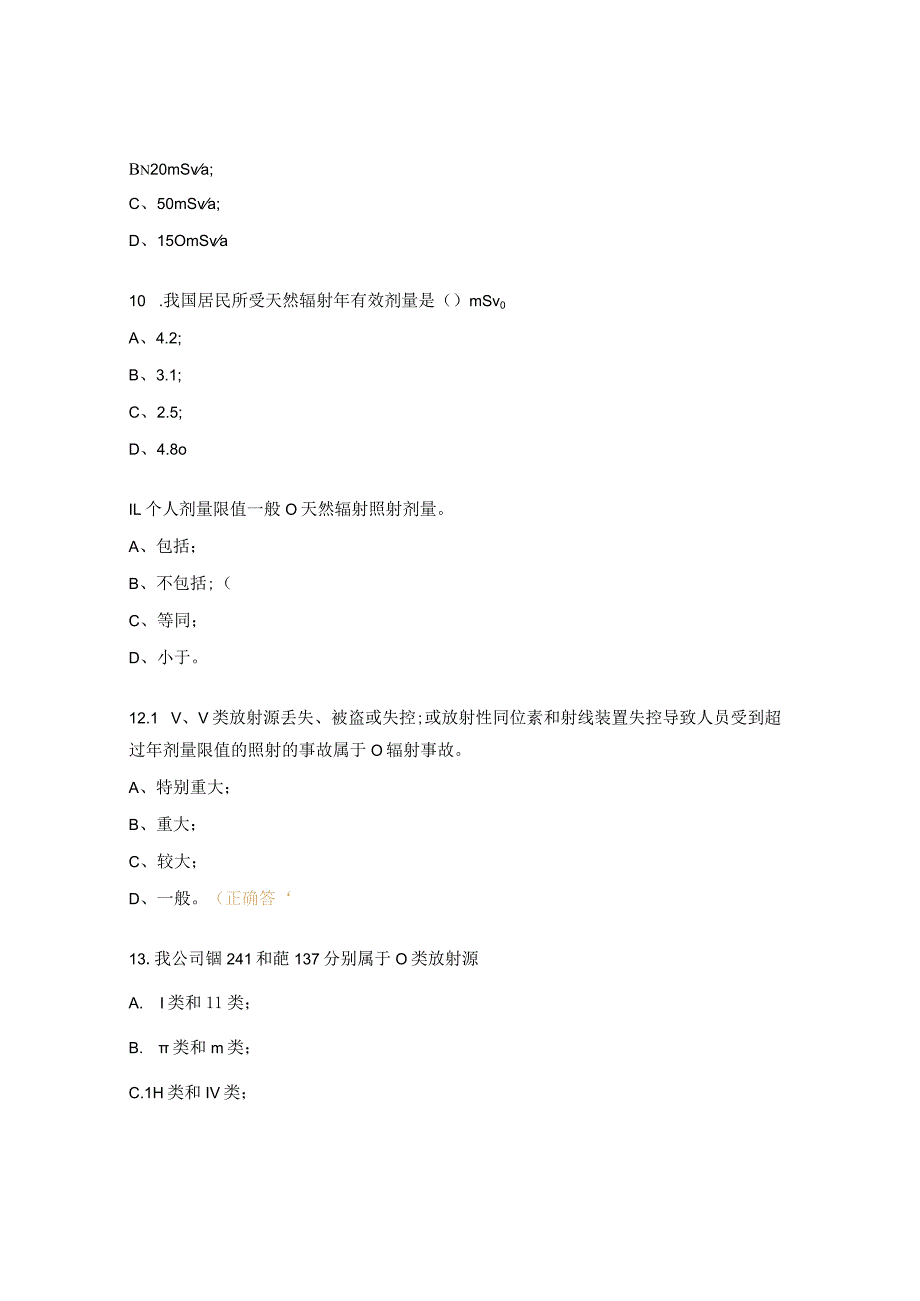 选煤公司辐射安全知识培训试题.docx_第3页