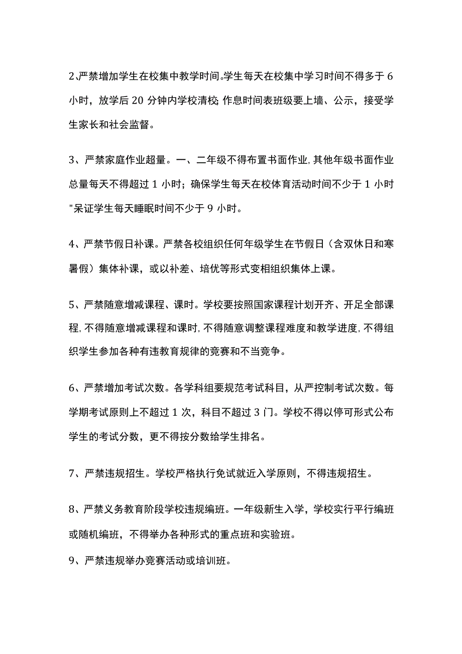 规范办学行为实施方案.docx_第2页