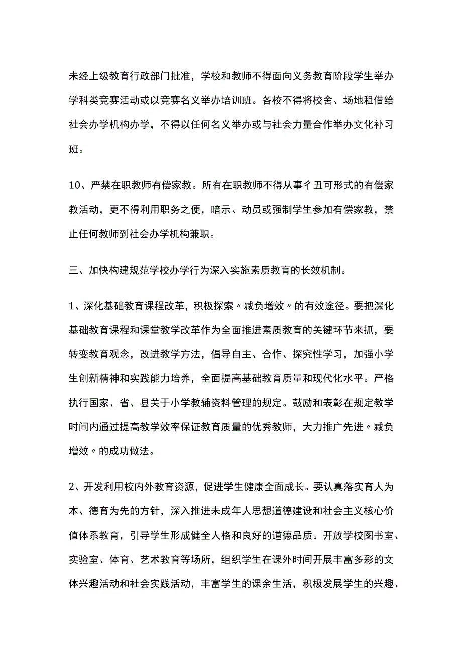 规范办学行为实施方案.docx_第3页