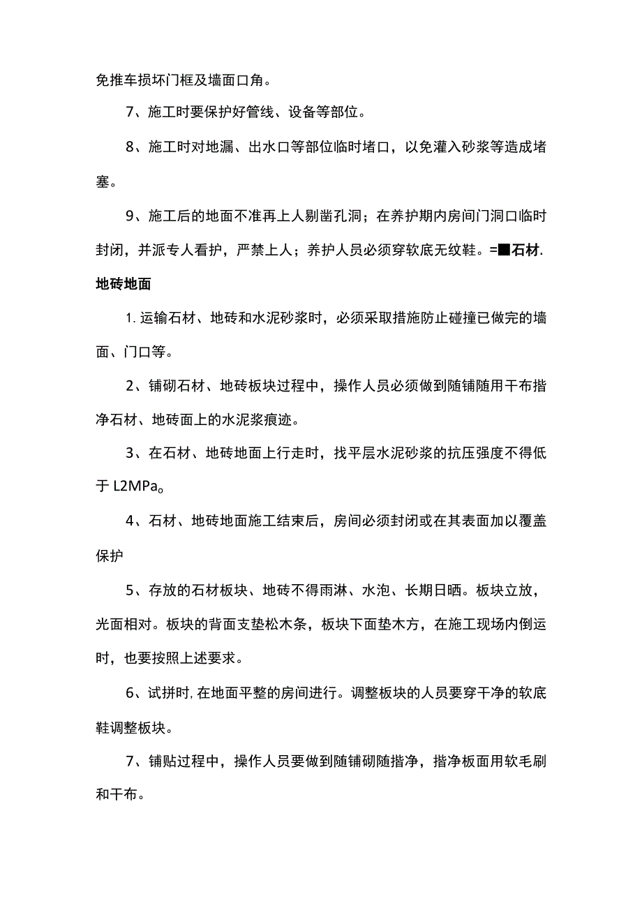 路面成品保护措施.docx_第2页