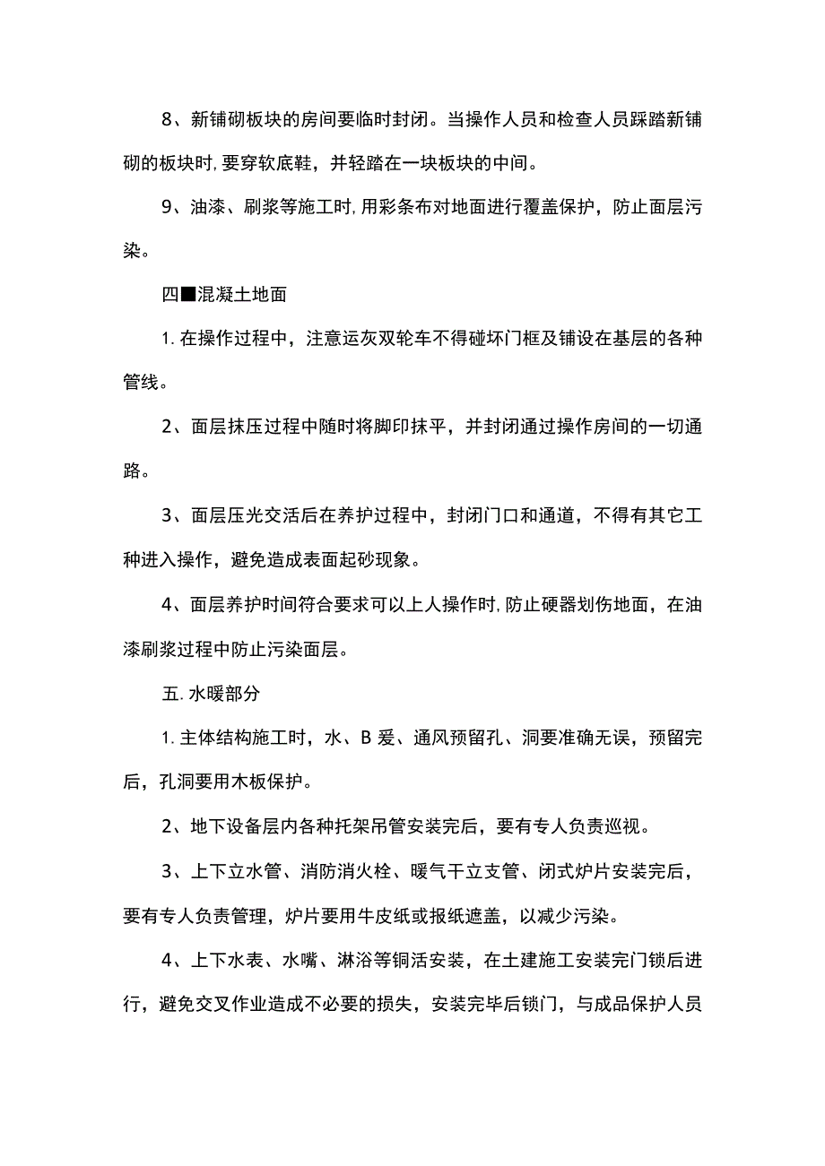 路面成品保护措施.docx_第3页