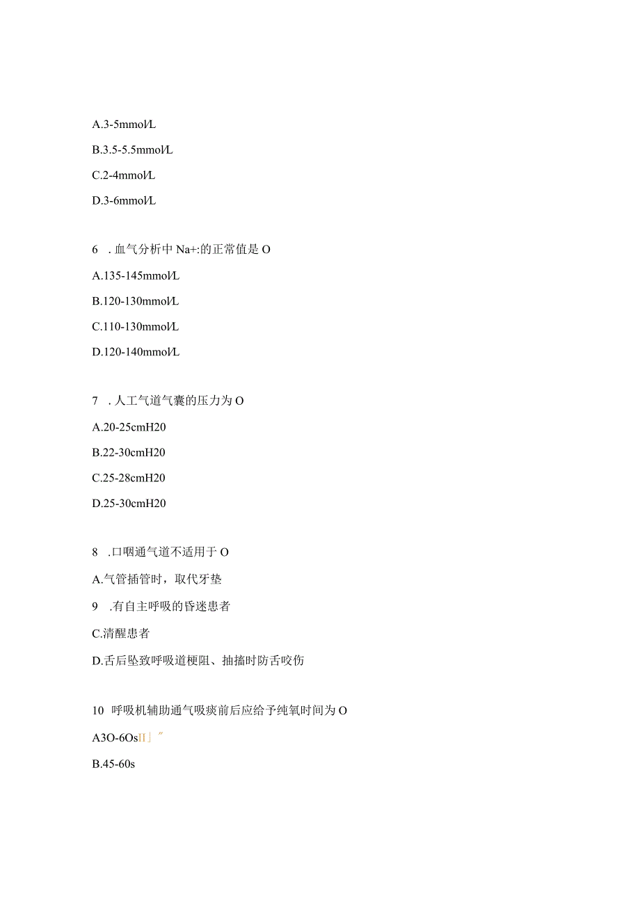 气道管理、血气分析、机械通气VTE相关试题 .docx_第2页