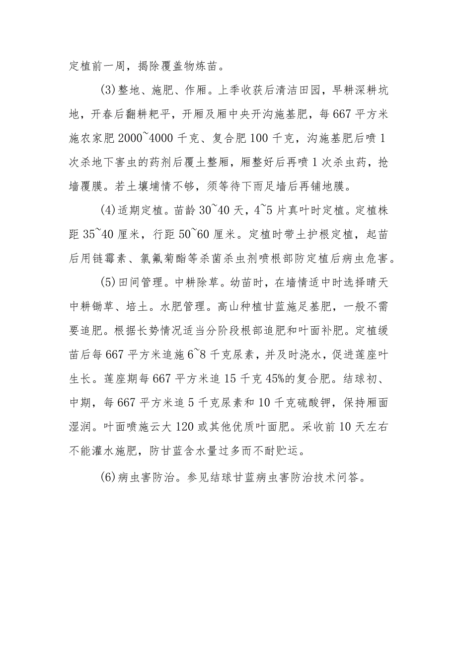 高山结球甘蓝栽培技术有哪些.docx_第2页