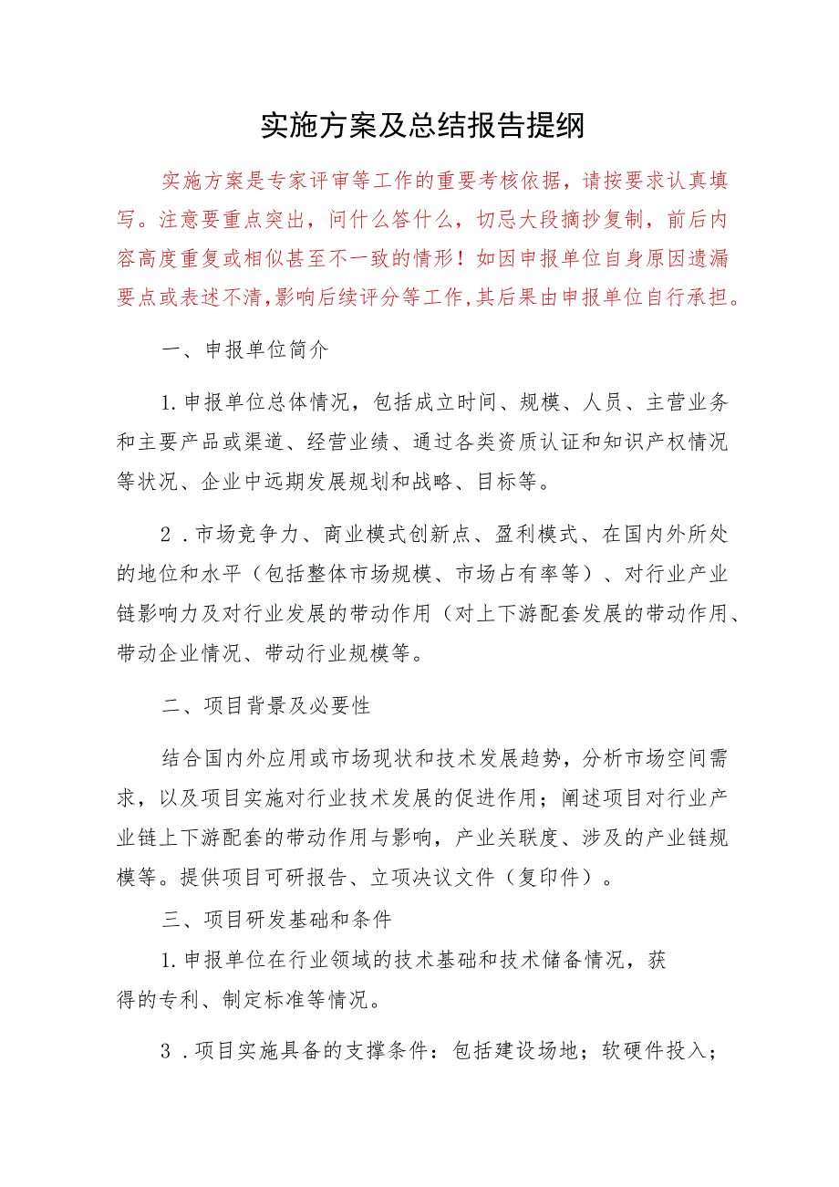 深圳市2024年时尚产业高质量发展扶持计划——关键技术与核心零部件攻关项目实施方案及总结报告.docx_第2页