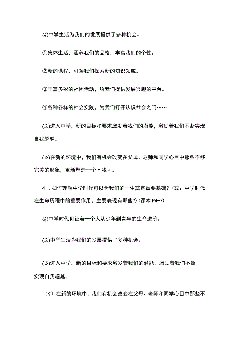 七年级上册道德与法治期末重点知识点总复习(全).docx_第2页