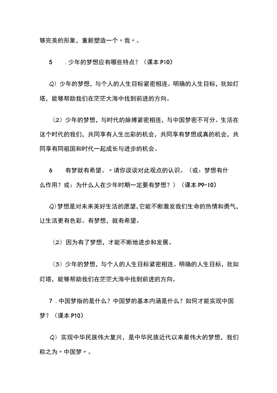 七年级上册道德与法治期末重点知识点总复习(全).docx_第3页