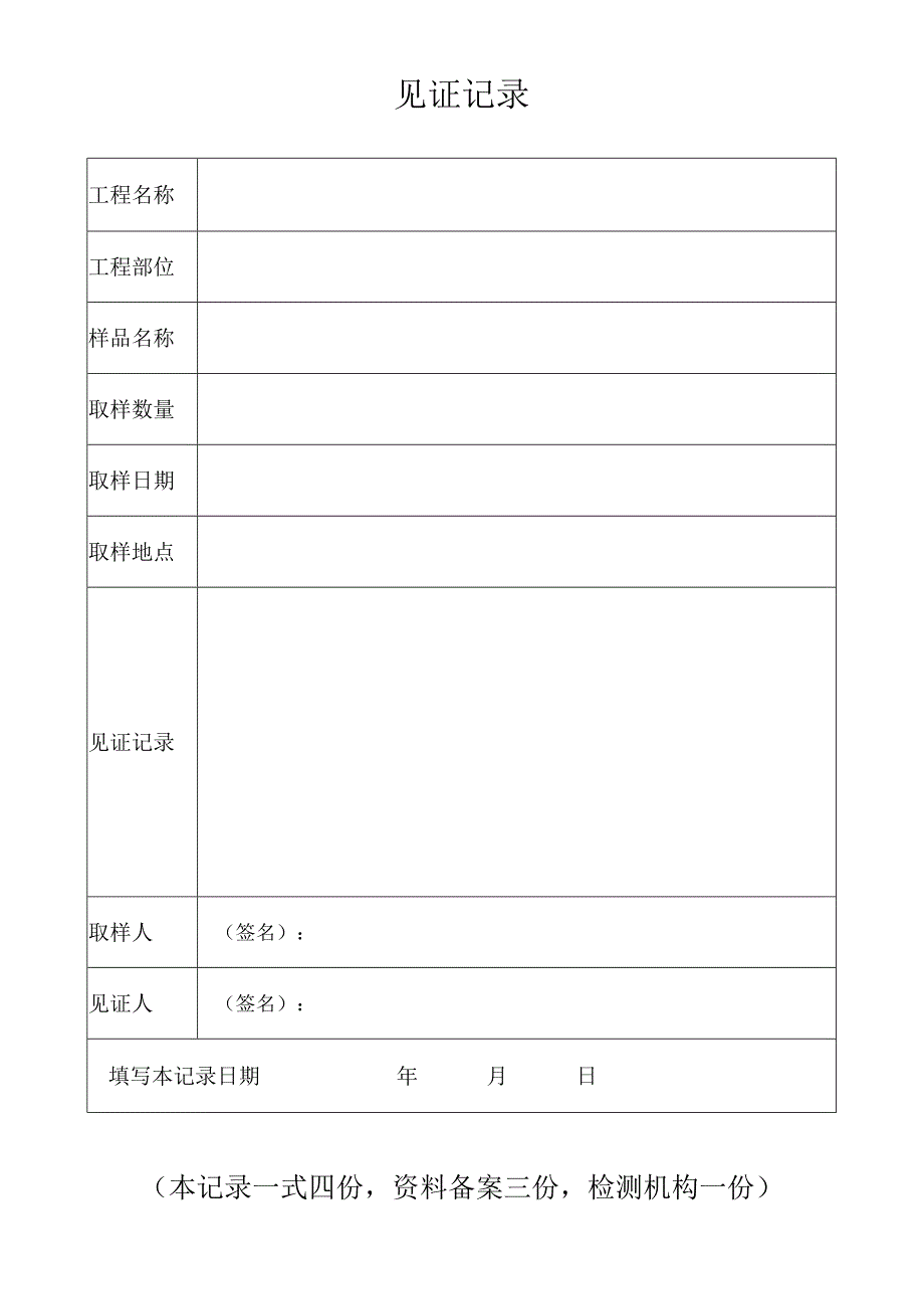 工程见证记录.docx_第1页