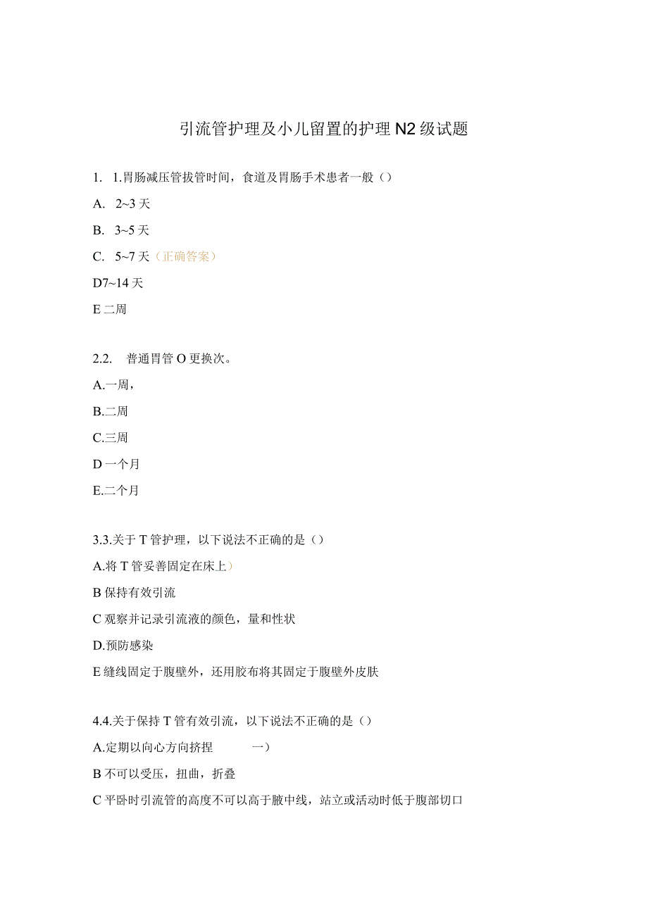 引流管护理及小儿留置的护理N2级试题.docx_第1页