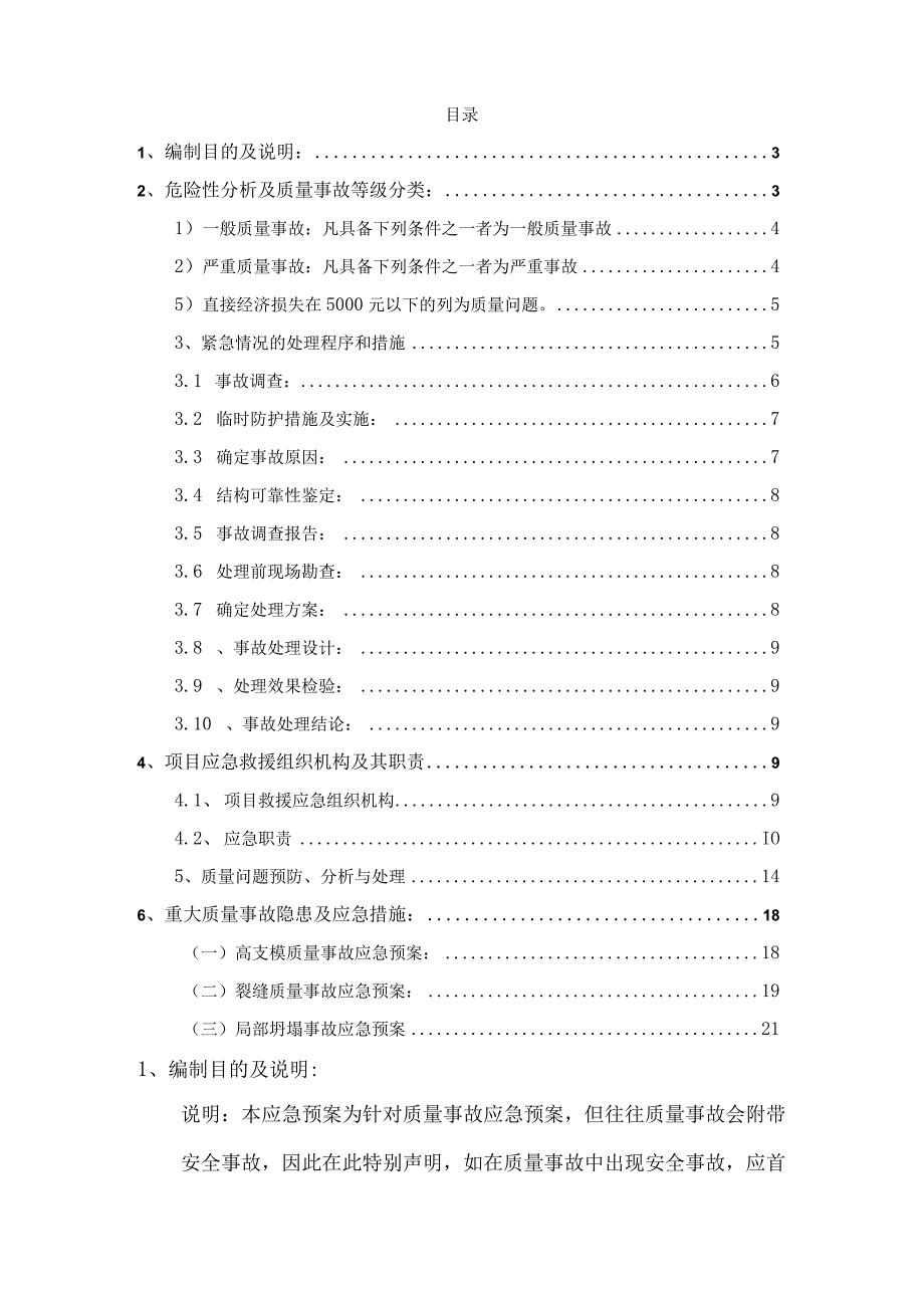 某金融中心中心建设项目监理规划工程质量事故应急预案.docx_第2页