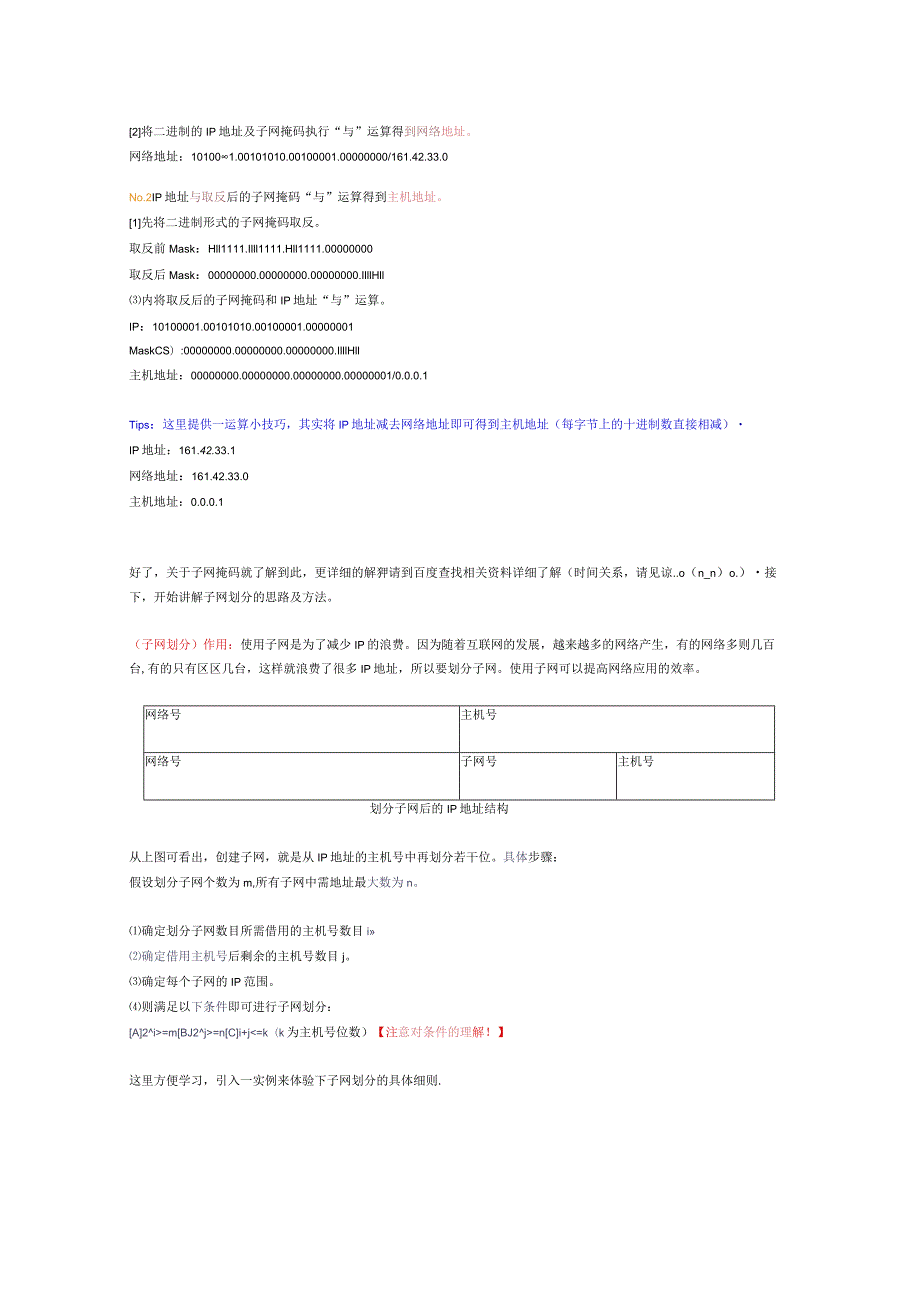 网络技术-子网掩码详解及子网划分.docx_第2页