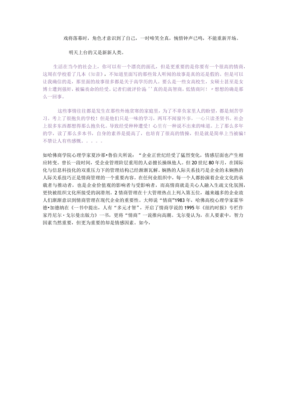 情商比智商更重要一辩辩词.docx_第3页