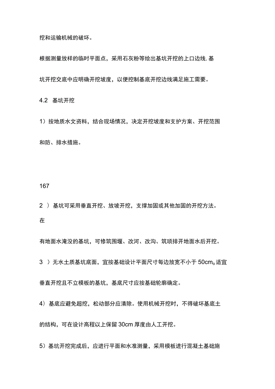 盖板涵施工作业指导书[全].docx_第3页