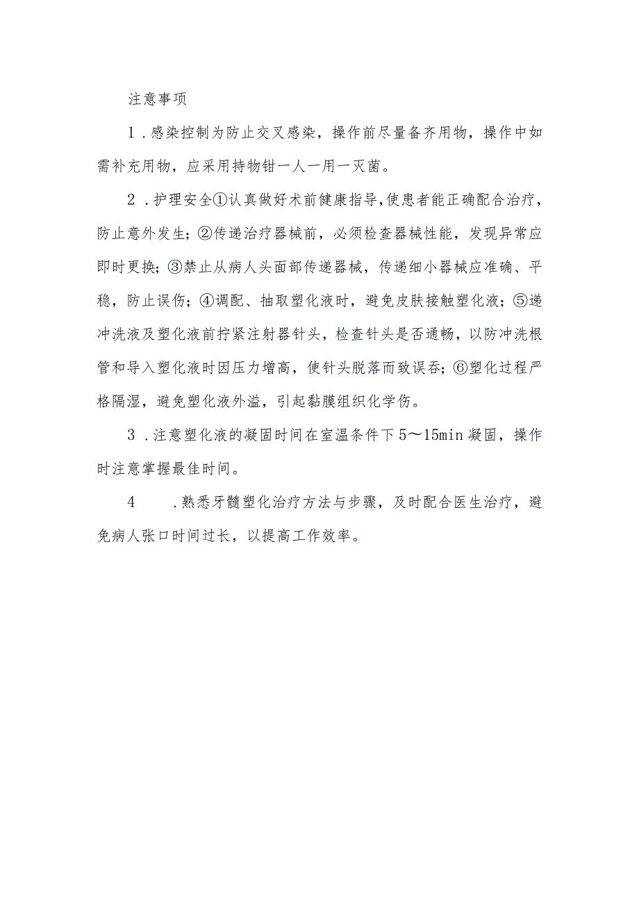 牙髓塑化治疗治疗病人的健康指导及注意事项.docx_第2页