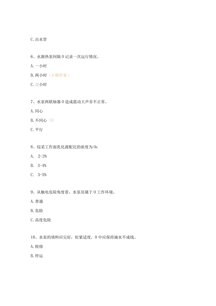 矿井泵类操作试题及答案.docx_第2页