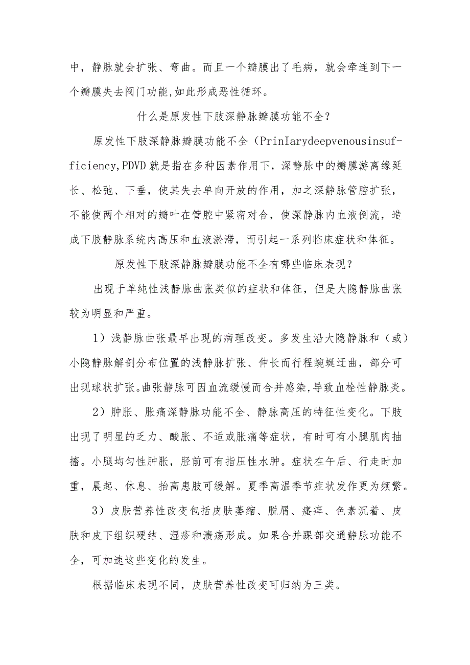 原发性下肢深静脉瓣膜功能不全患者的健康指导.docx_第2页