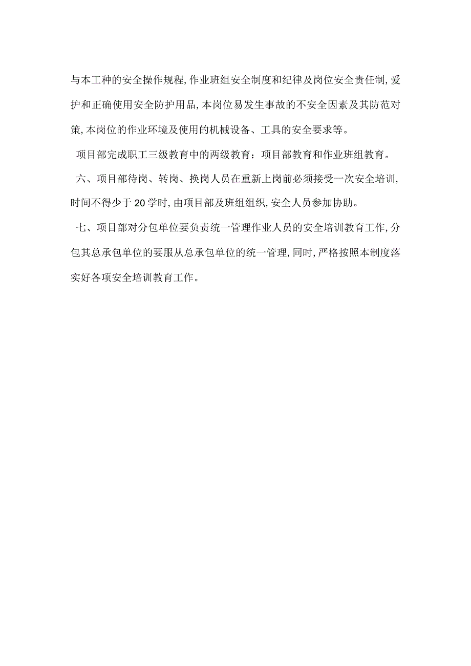 项目部安全生产教育培训制度模板范本.docx_第2页