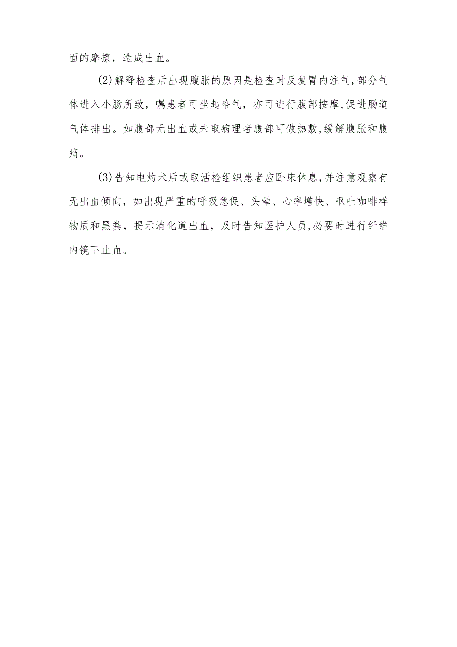 常规胃镜检查的健康教育.docx_第3页