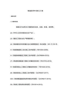 隧道进洞专项施工方案(全).docx