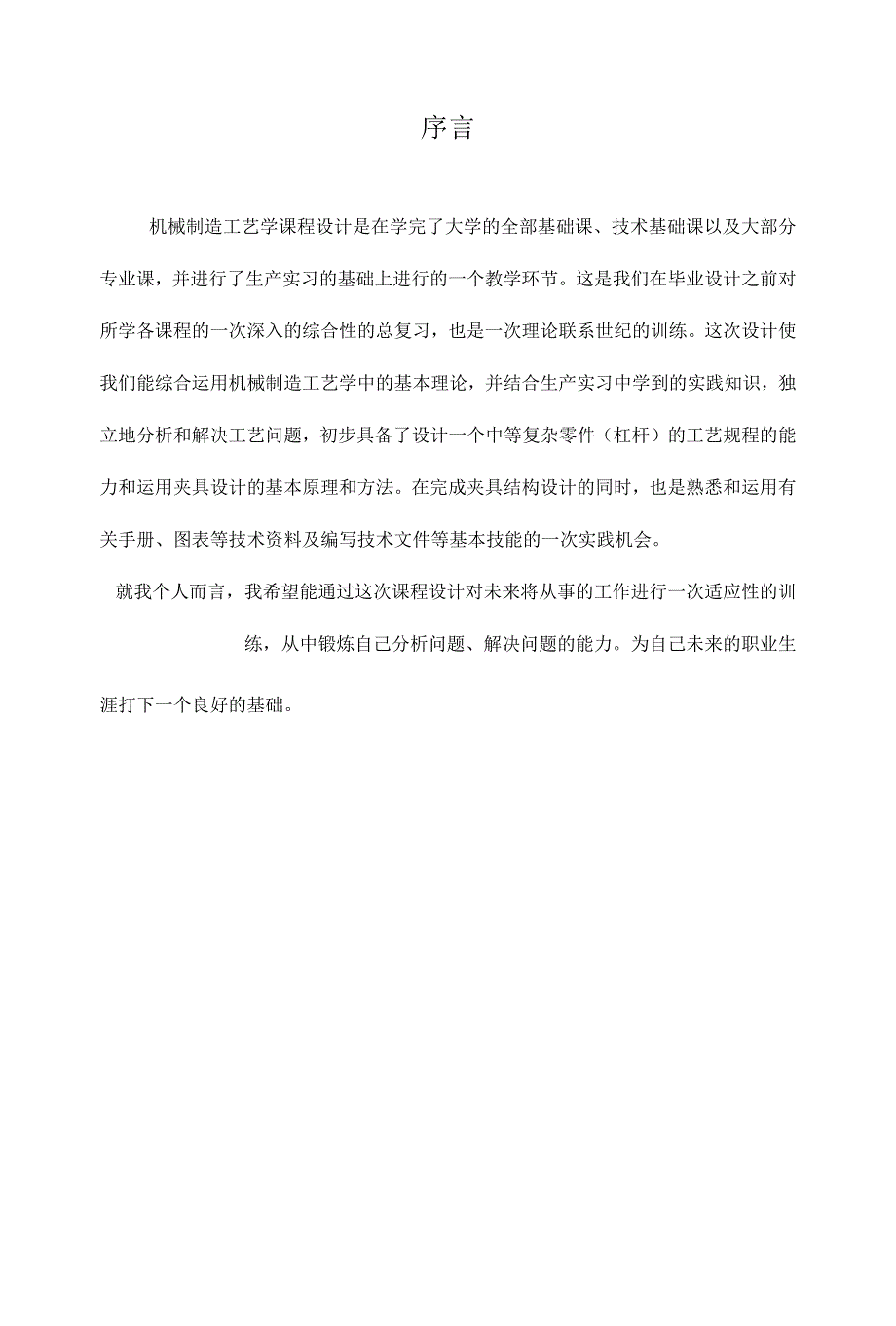 机械制造技术课程设计-铣床等臂杠杆加工工艺及铣φ30上端面夹具设计.docx_第2页