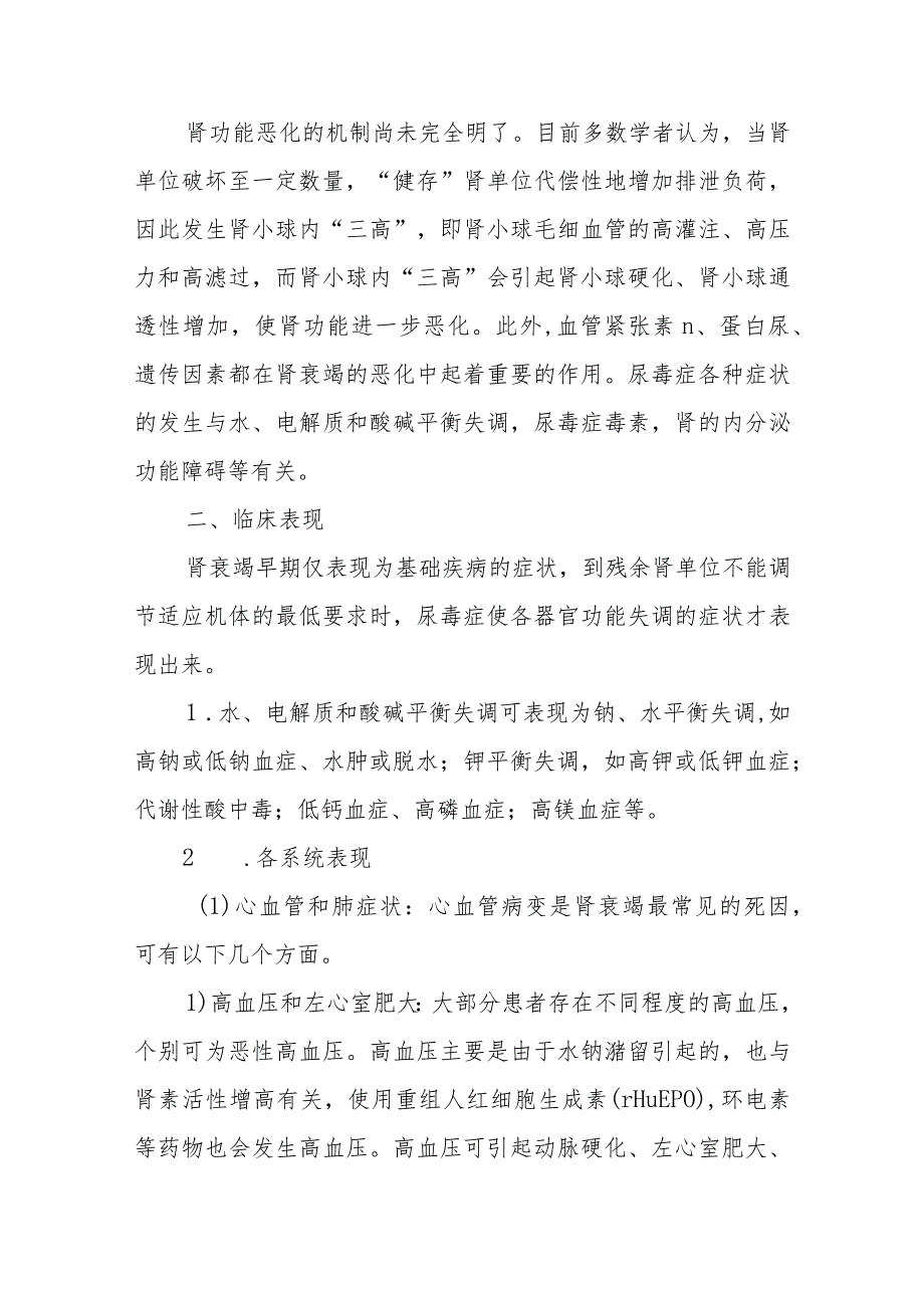 肾内科慢性肾衰竭患者的护理诊疗.docx_第2页