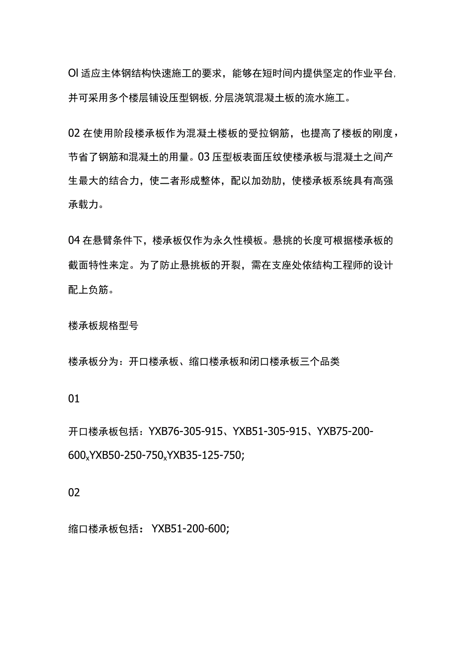 楼承板规格型号特点安装工艺完整方案.docx_第2页