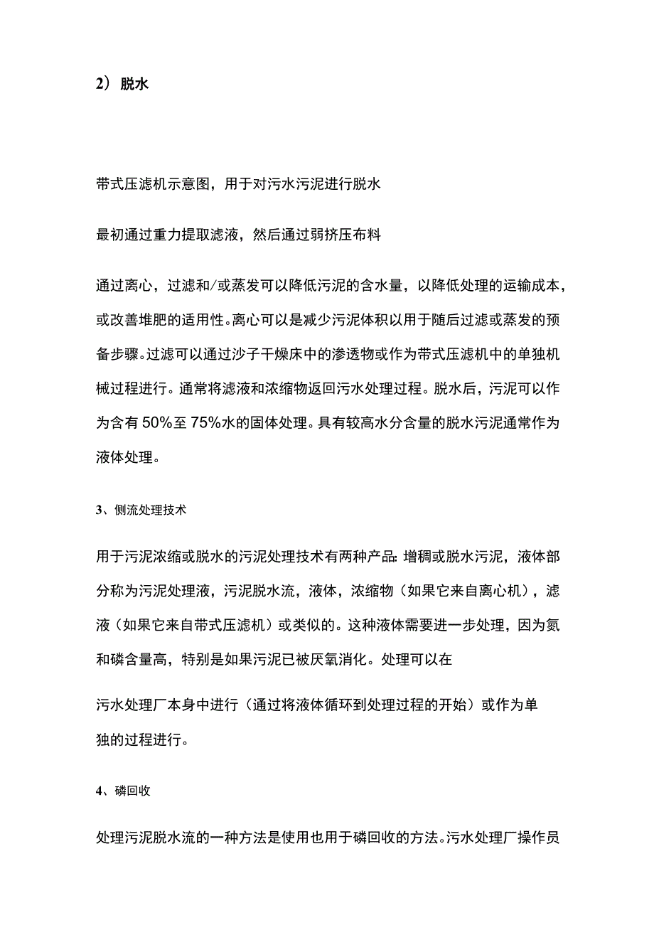 污泥处理施工方法全总结.docx_第2页