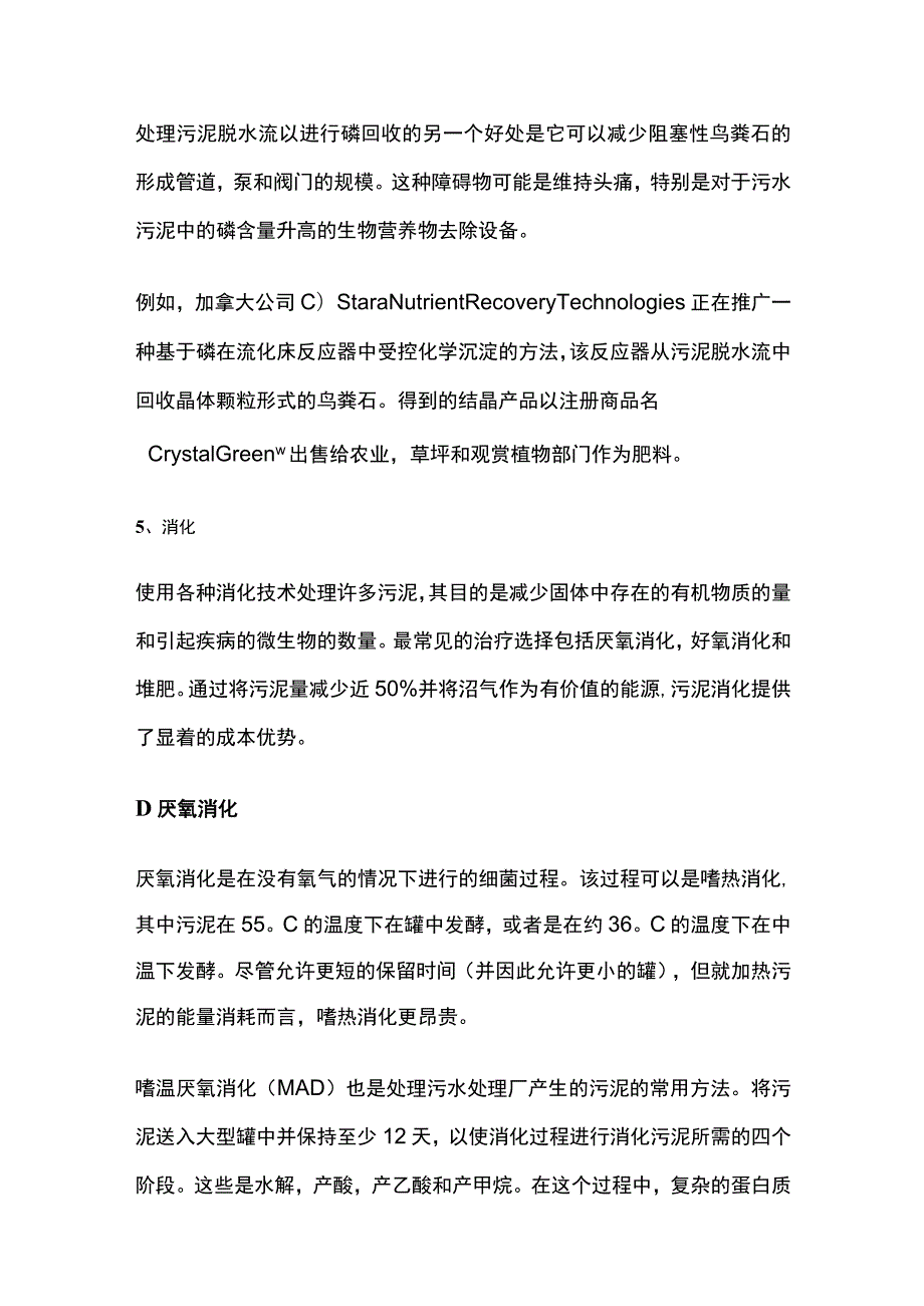 污泥处理施工方法全总结.docx_第3页