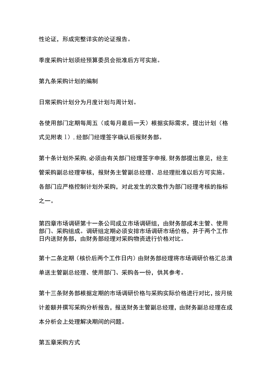 公司物资采购管理办法.docx_第3页