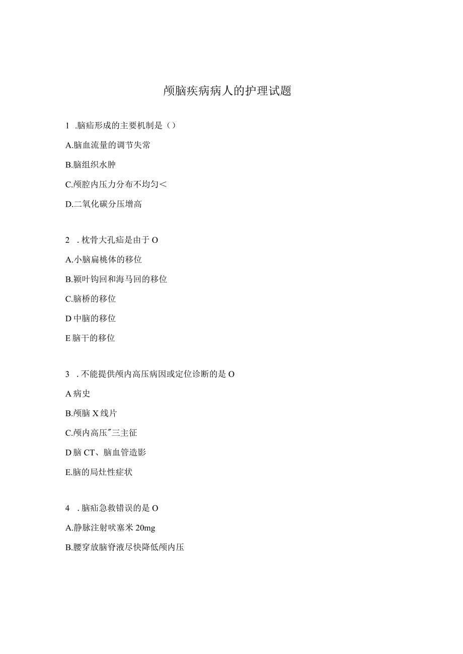 颅脑疾病病人的护理试题.docx_第1页
