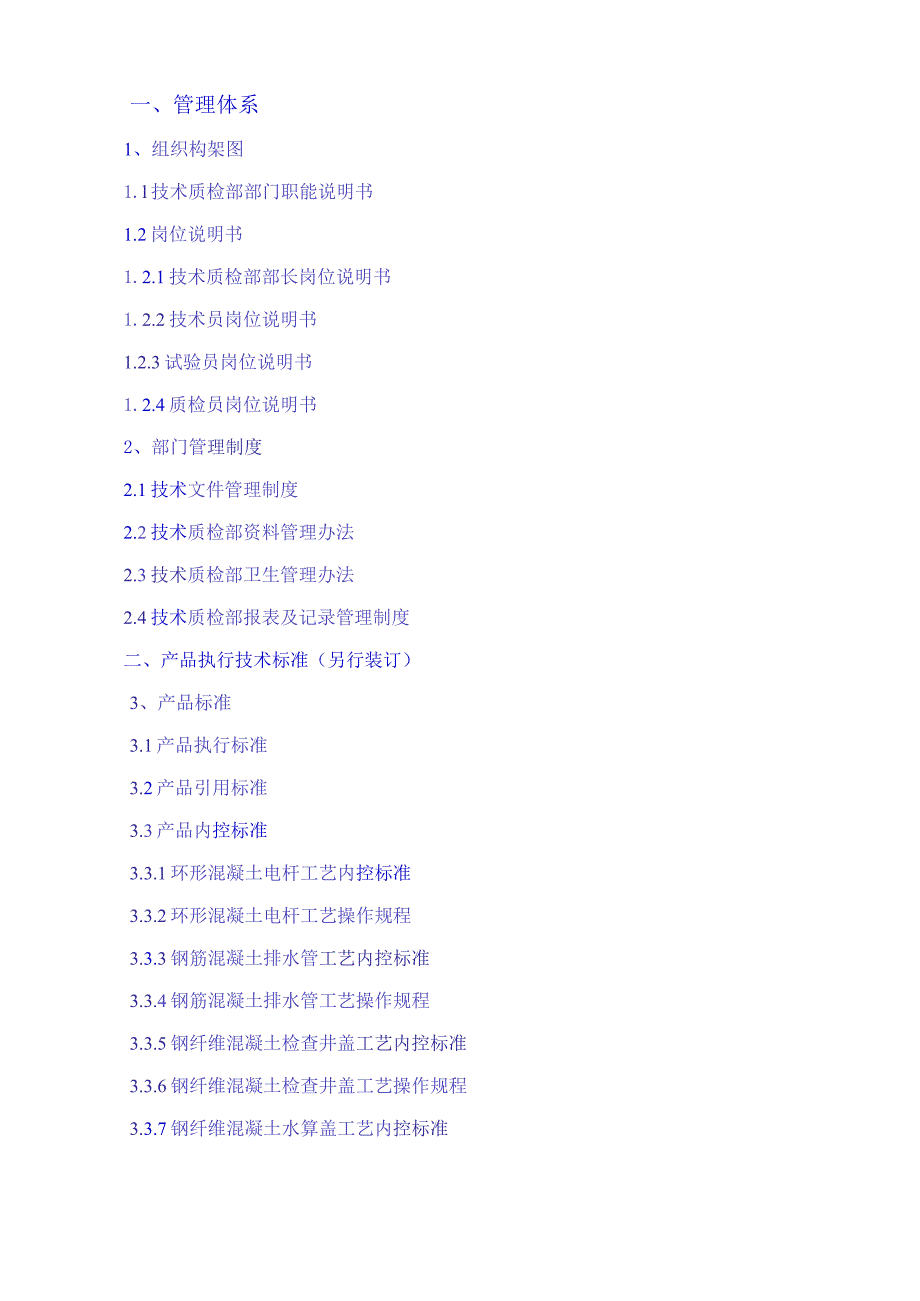 技术质检部管理制度.docx_第2页