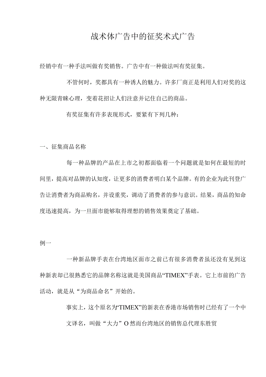 战术体广告中的征奖术式广告.docx_第1页