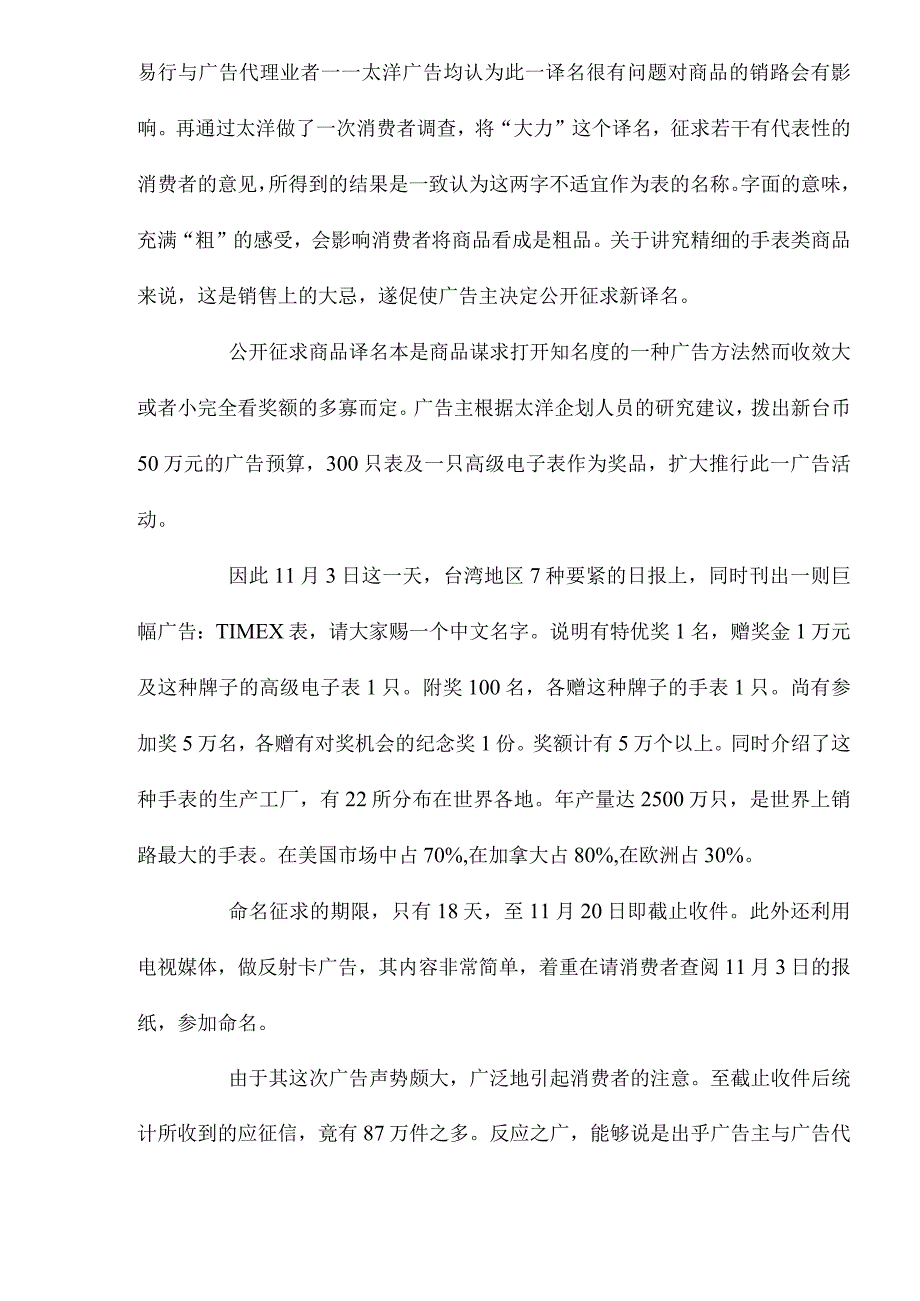 战术体广告中的征奖术式广告.docx_第2页