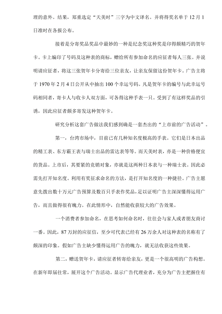 战术体广告中的征奖术式广告.docx_第3页