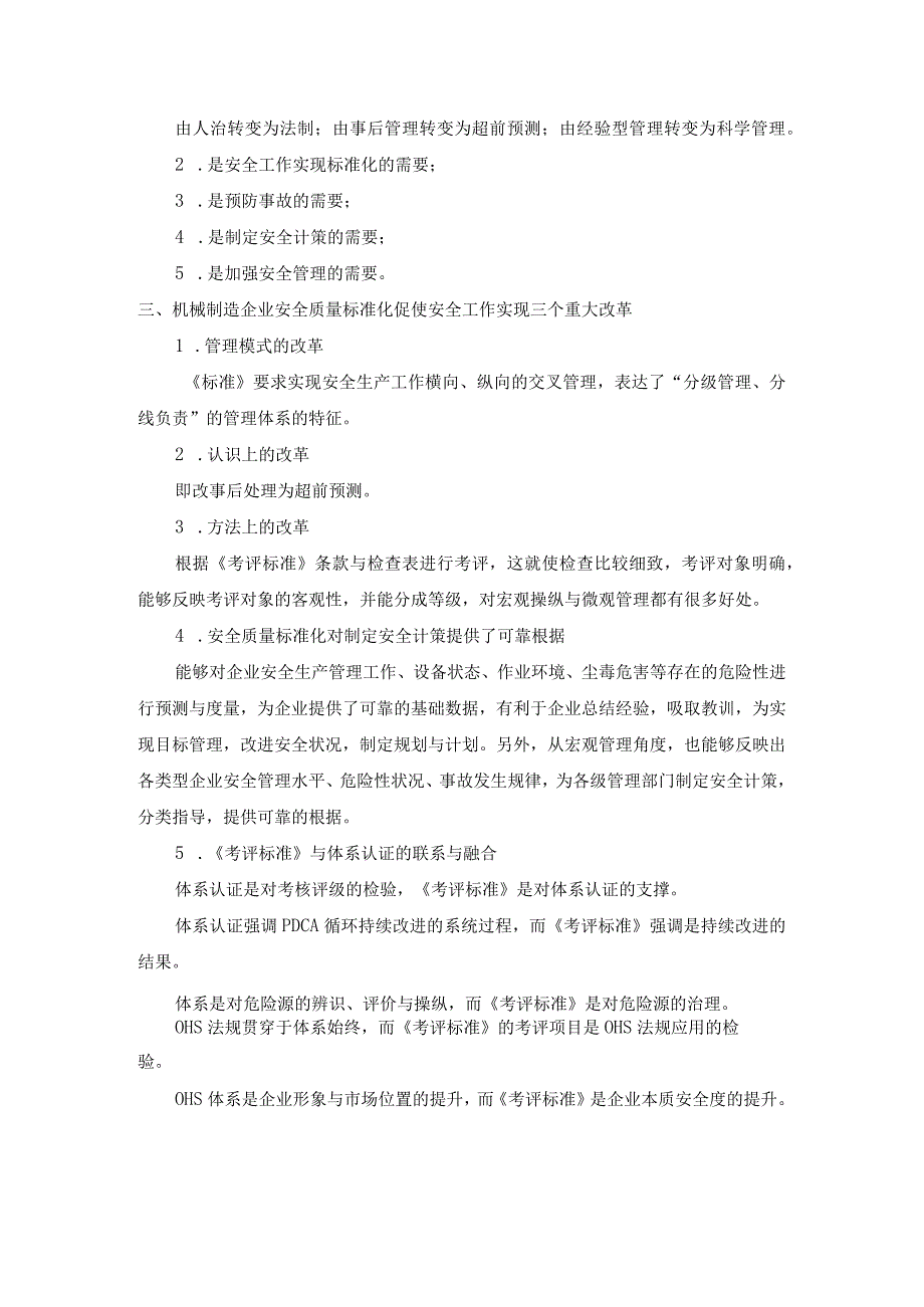 机械制造企业安全质量标准化自评及复评宣讲.docx_第2页