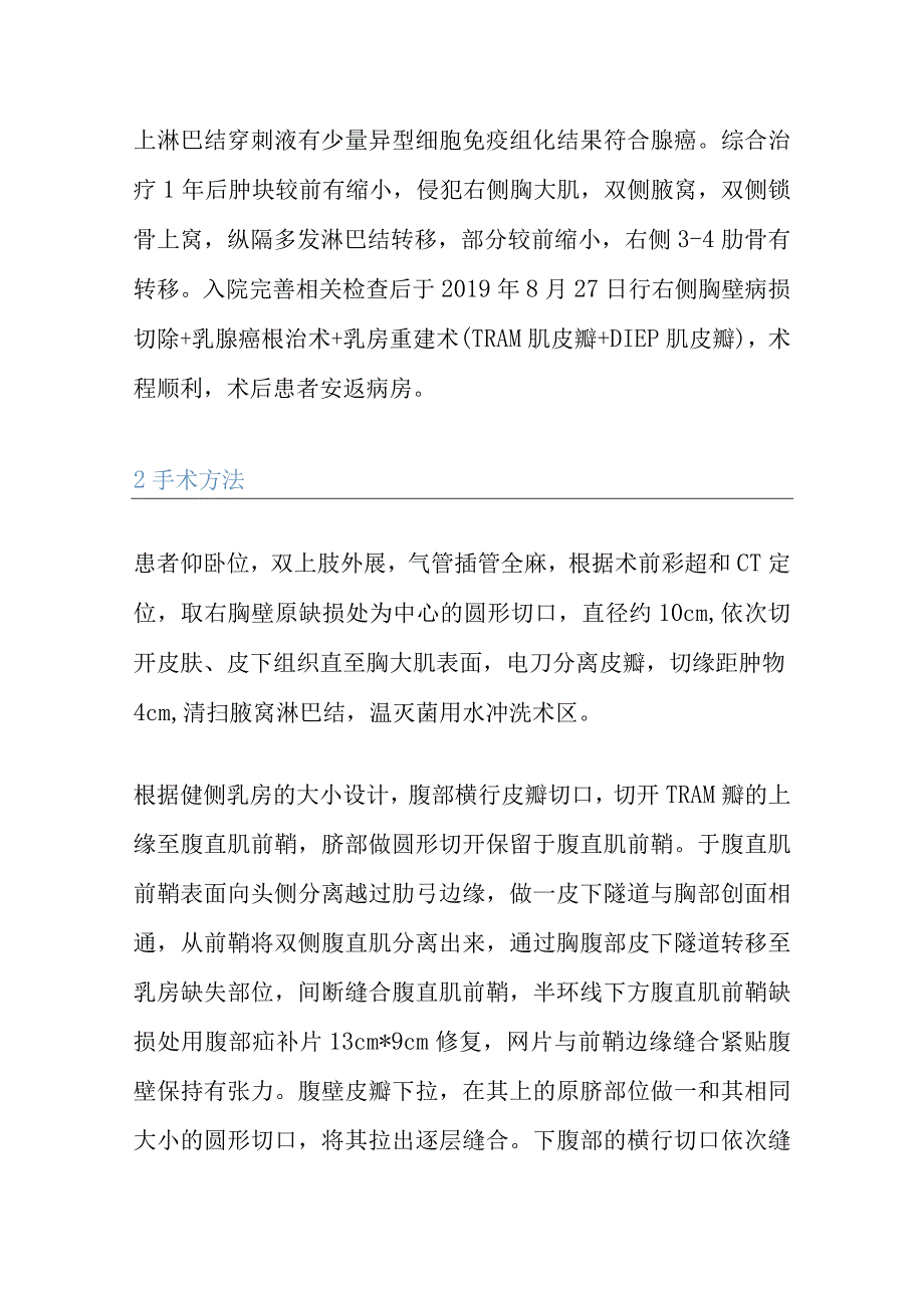 1例乳腺癌改良根治术并乳房重建术的个案护理.docx_第2页