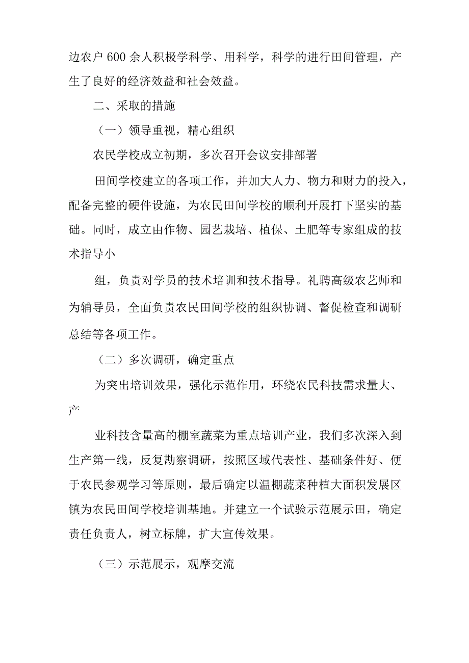 农民田间学校工作总结.docx_第2页