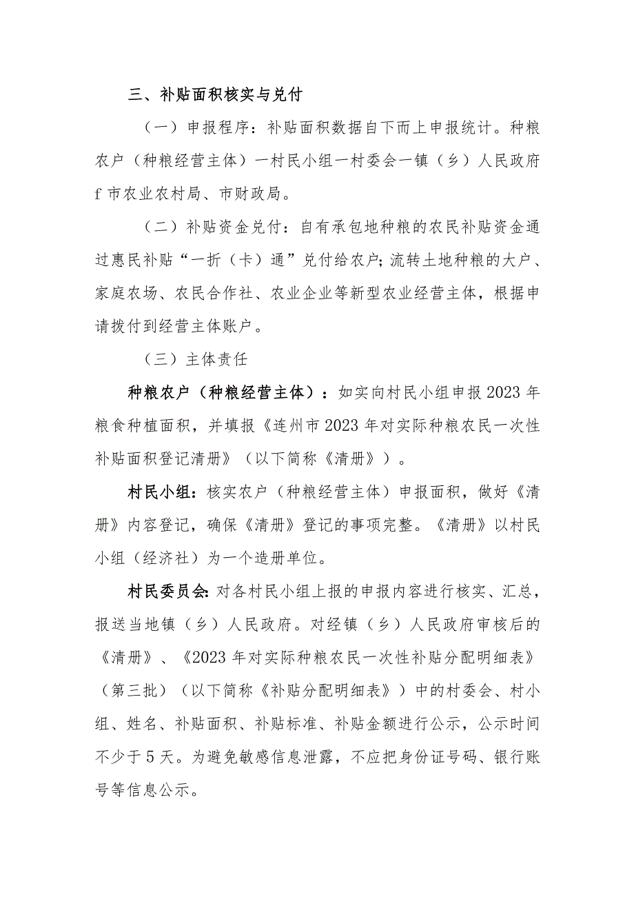 连州市2023年对实际种粮农民一次性补贴项目实施方案.docx_第2页