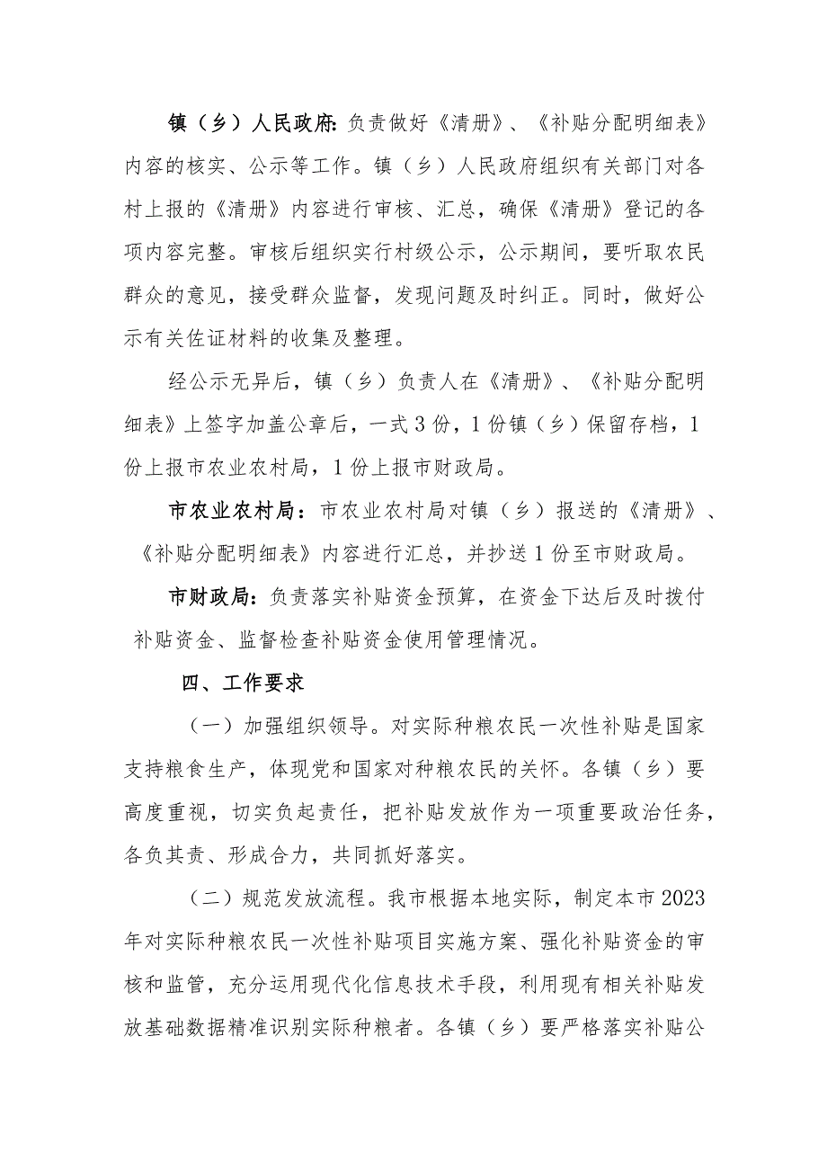 连州市2023年对实际种粮农民一次性补贴项目实施方案.docx_第3页