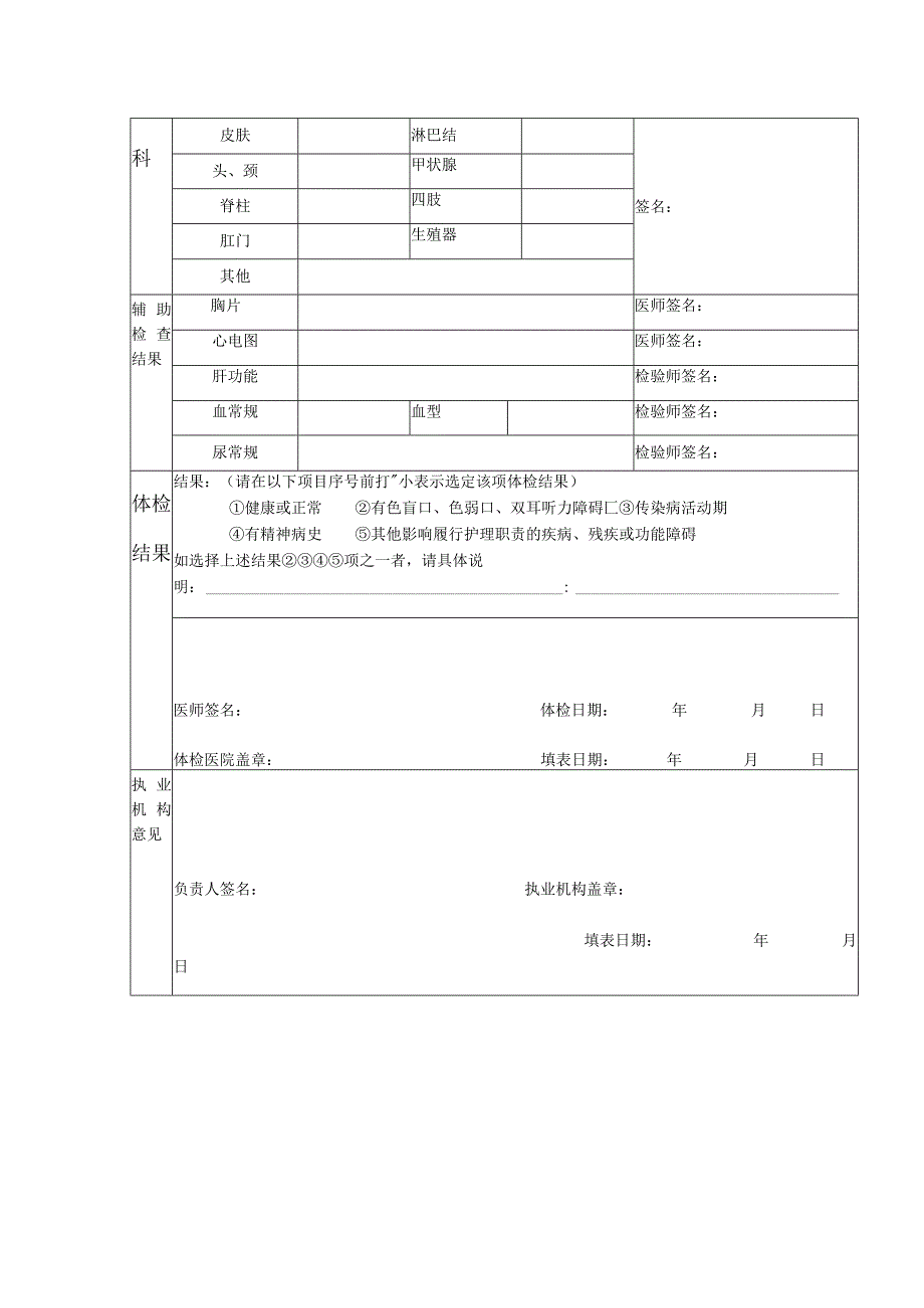 护士执业注册健康体检表.docx_第2页