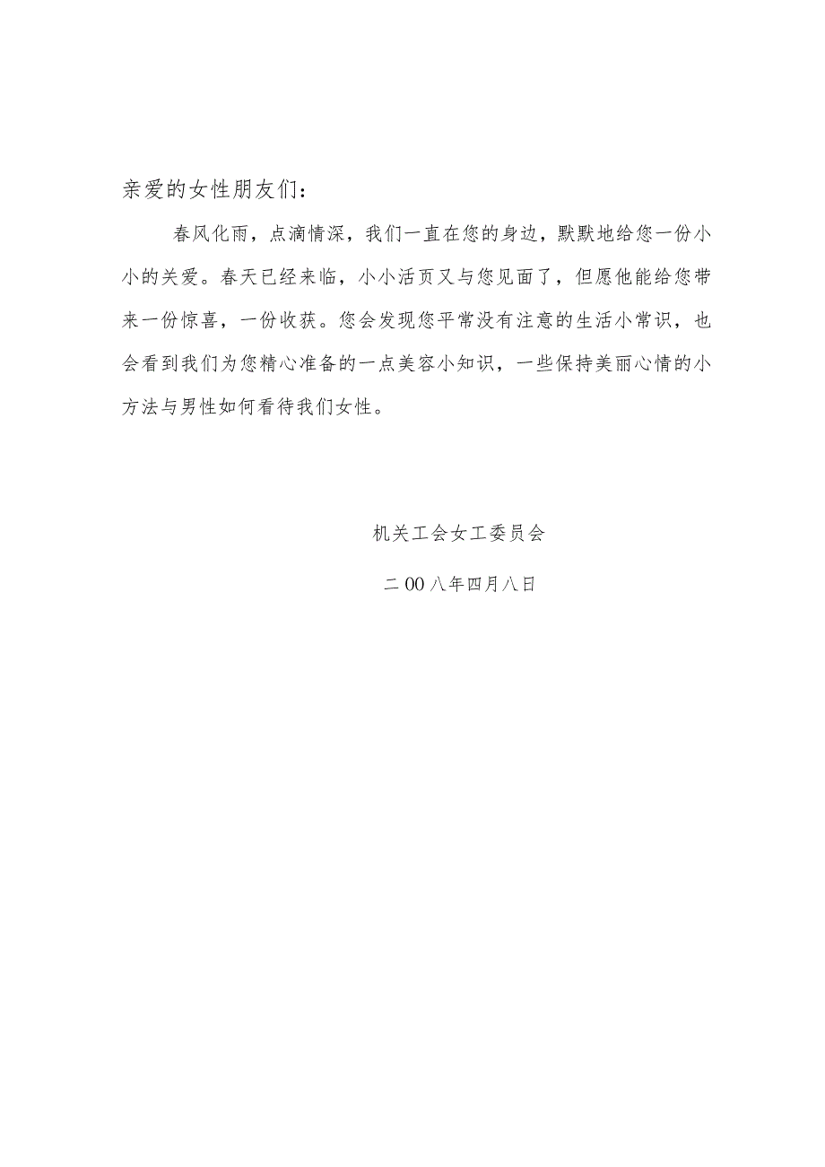 本期美丽小活页内容包括五方面内容：1健康小常识2生活小巧.docx_第2页